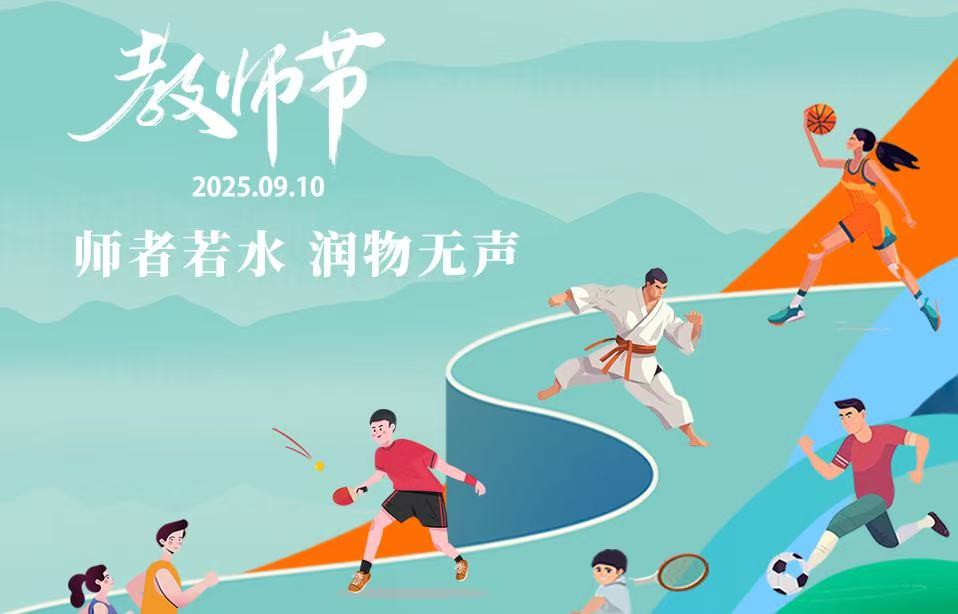 教師節｜師者如光 微以致遠